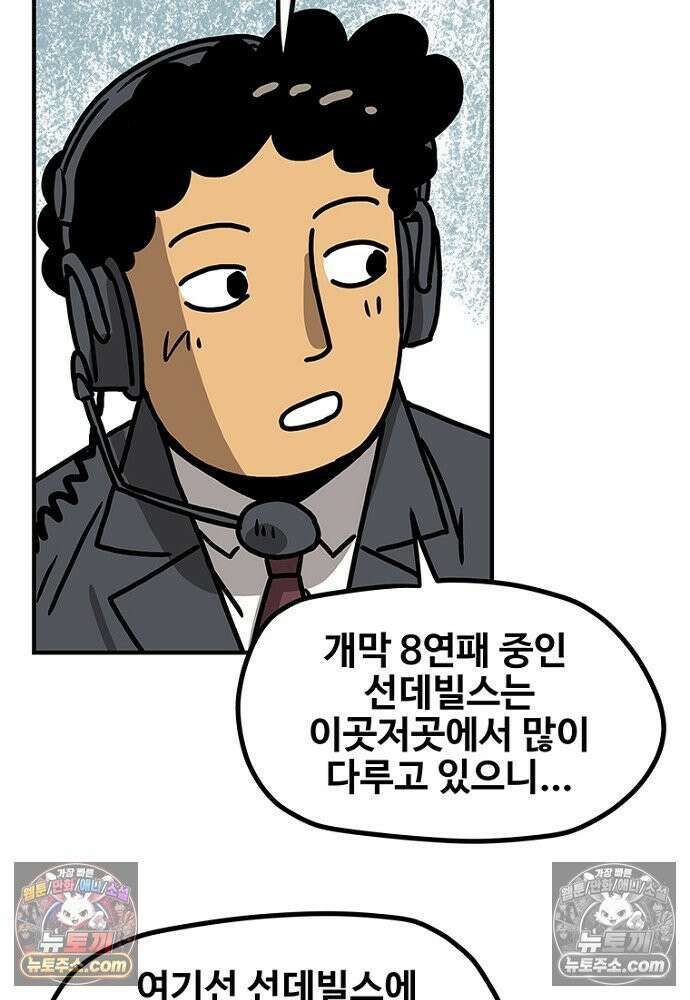 야구의 정치 59화 5
