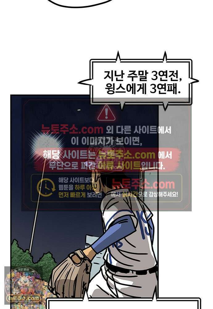 야구의 정치 59화 7