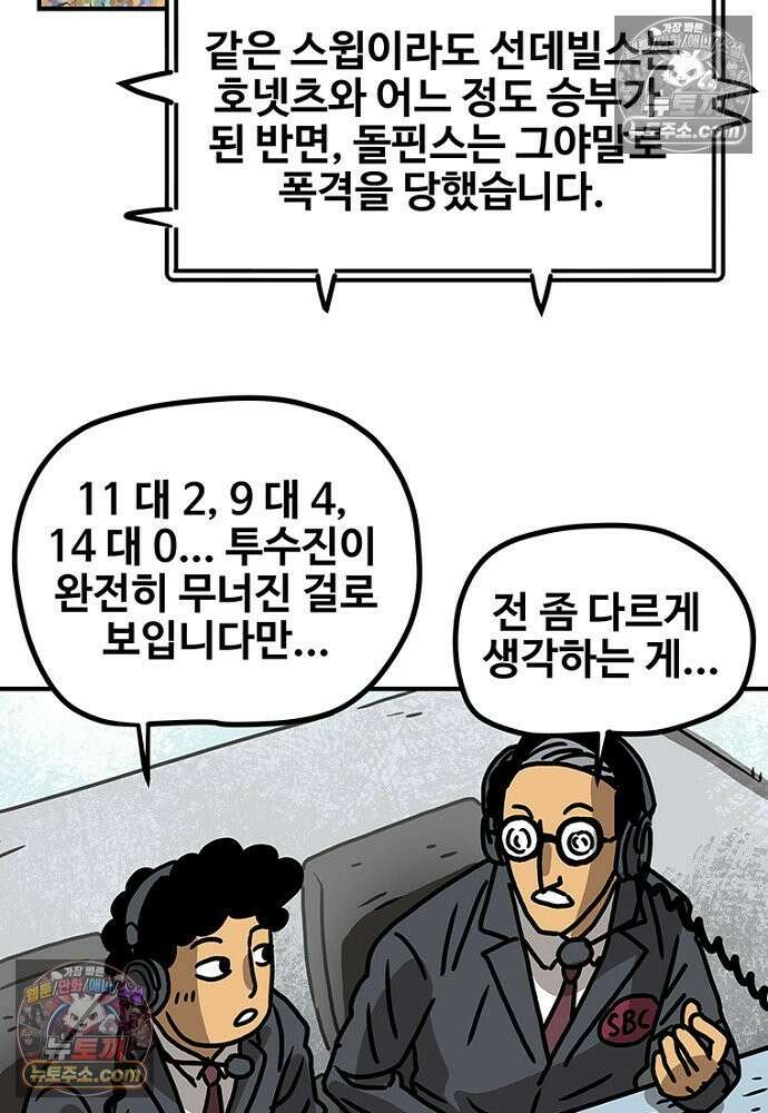 야구의 정치 59화 8
