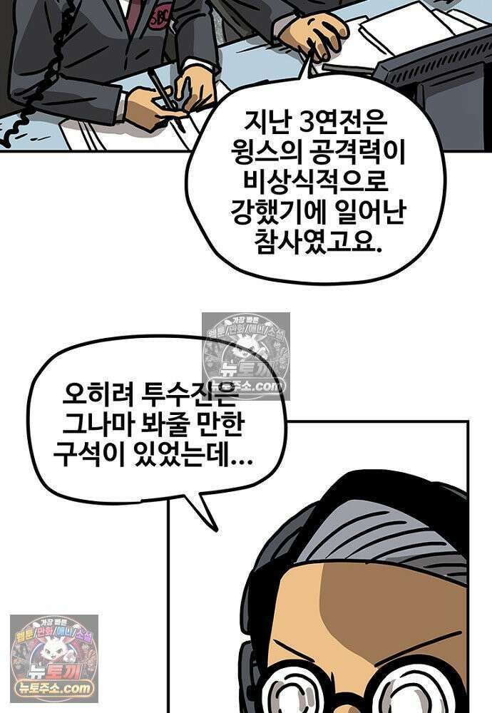야구의 정치 59화 9