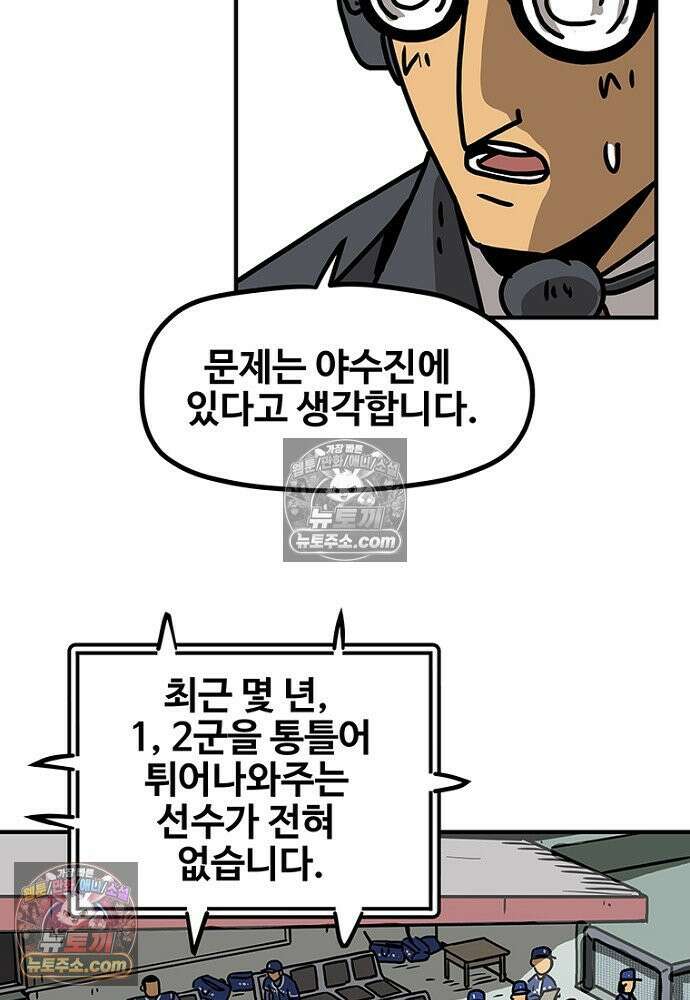 야구의 정치 59화 10