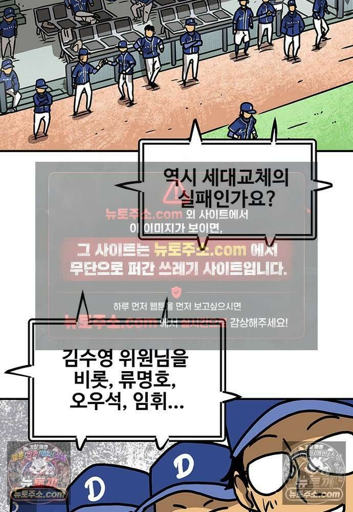 야구의 정치 59화 11