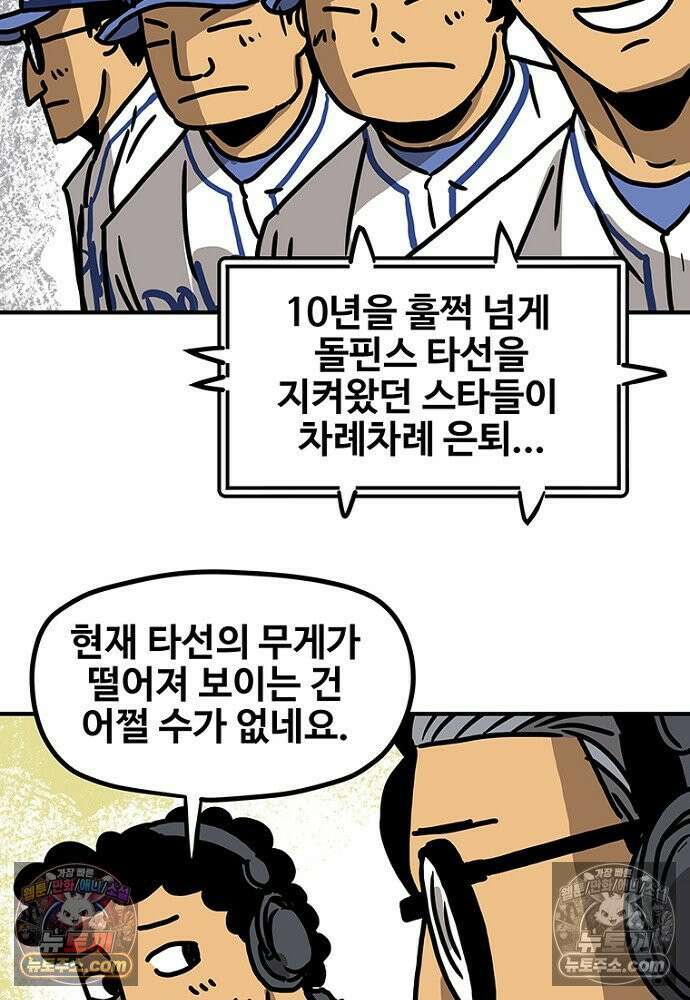 야구의 정치 59화 12