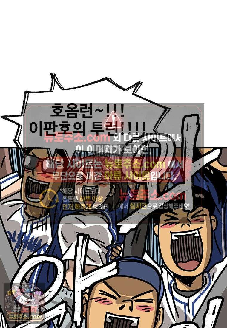 야구의 정치 64화 6
