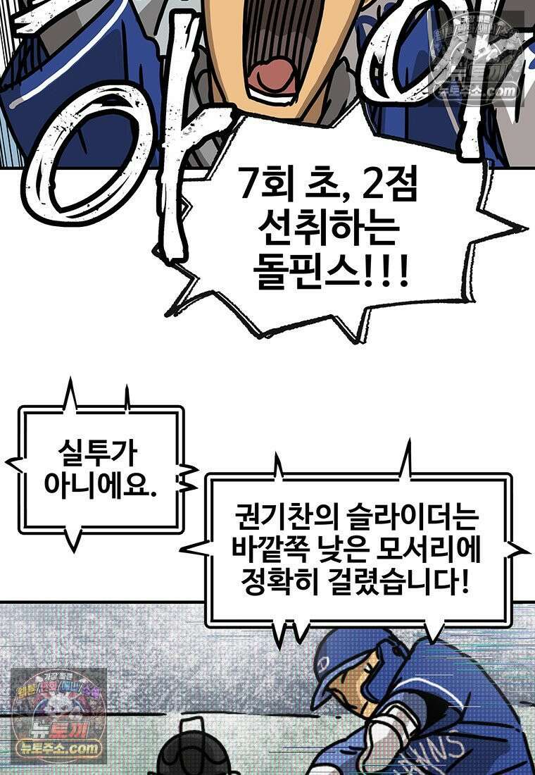 야구의 정치 64화 7