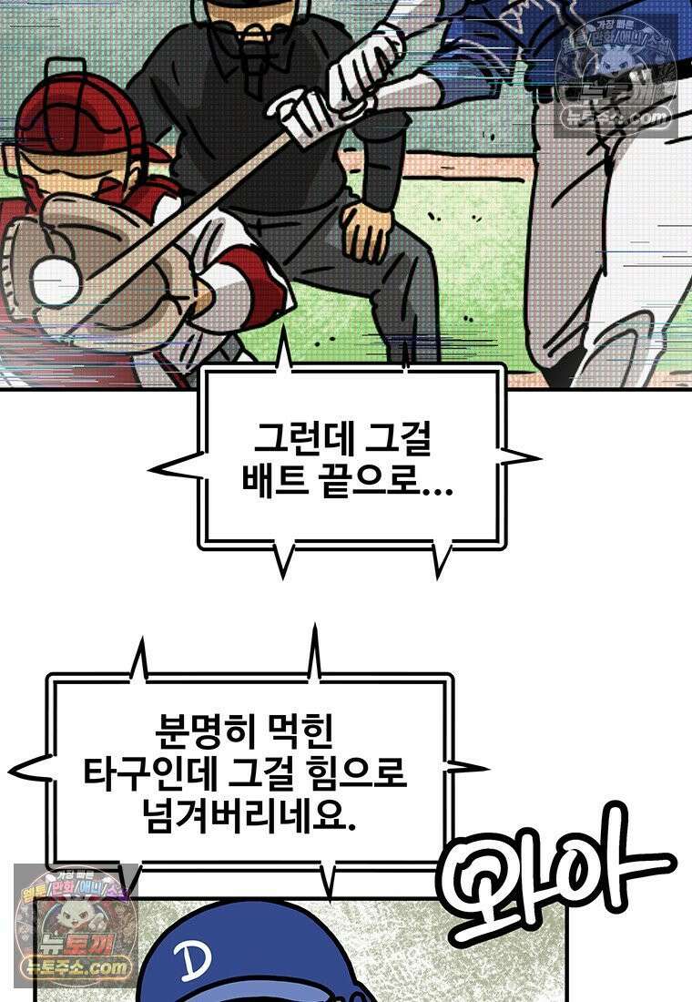 야구의 정치 64화 8