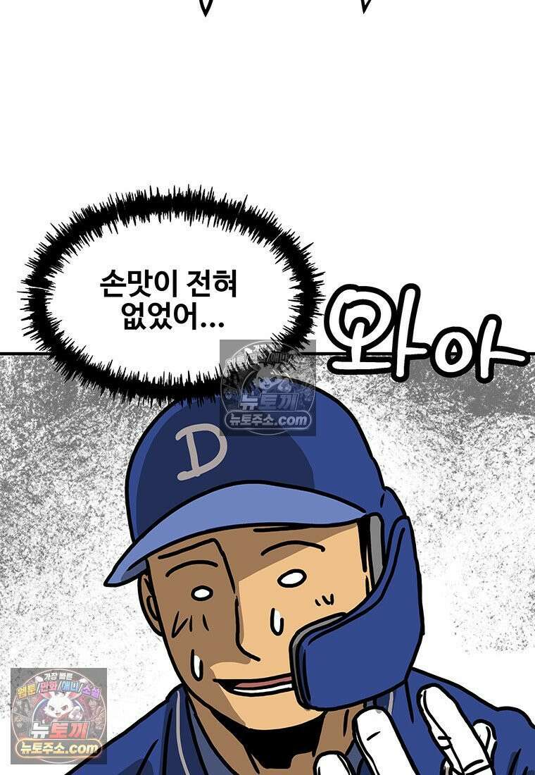 야구의 정치 64화 10
