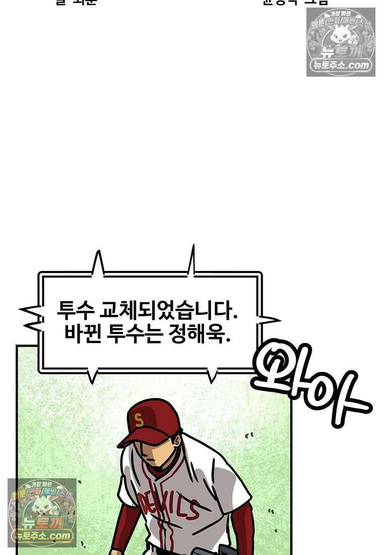 야구의 정치 64화 12