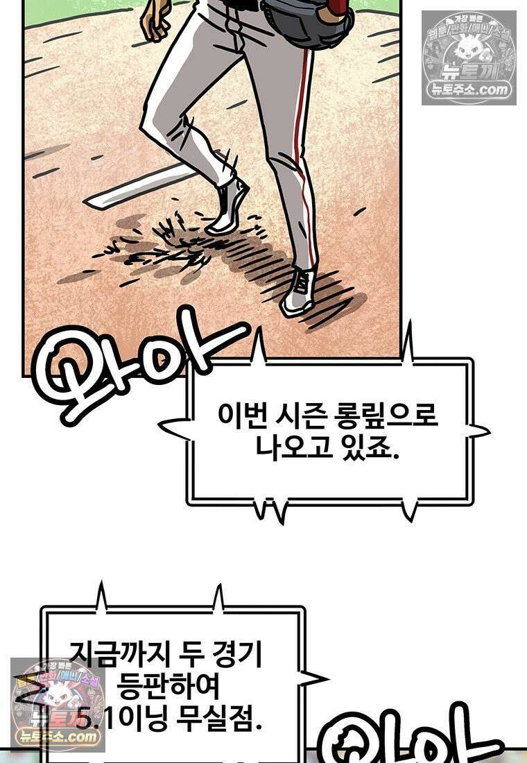 야구의 정치 64화 13