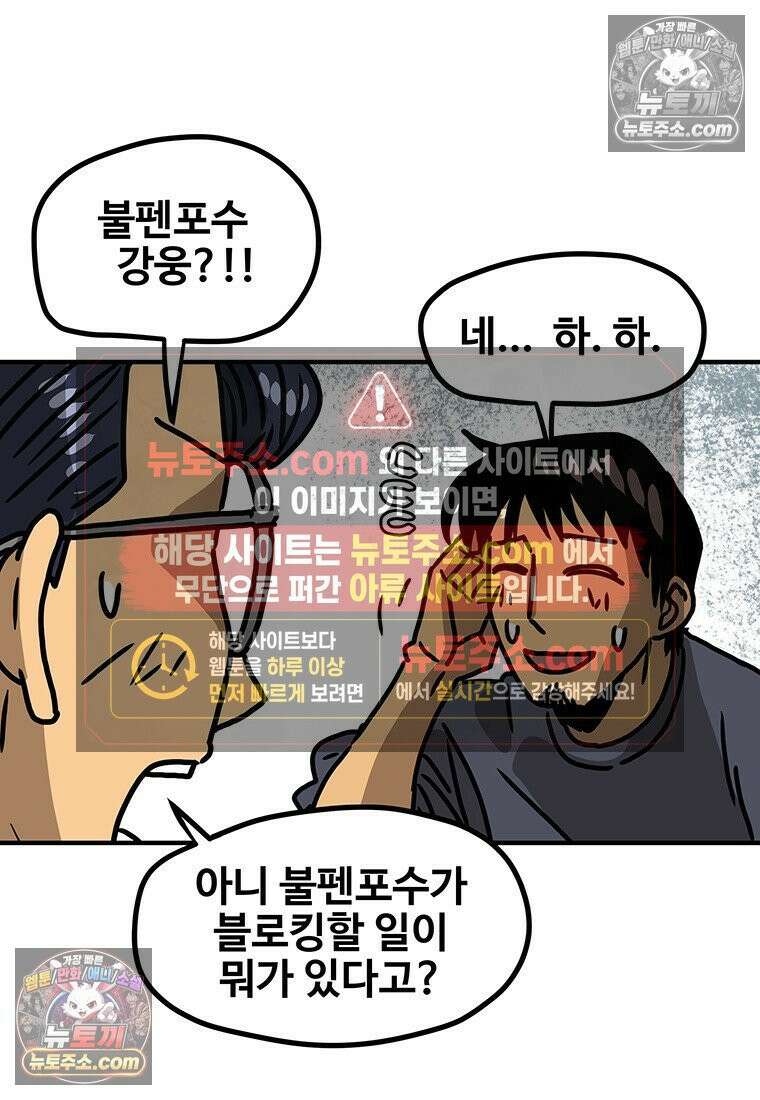 야구의 정치 69화 3