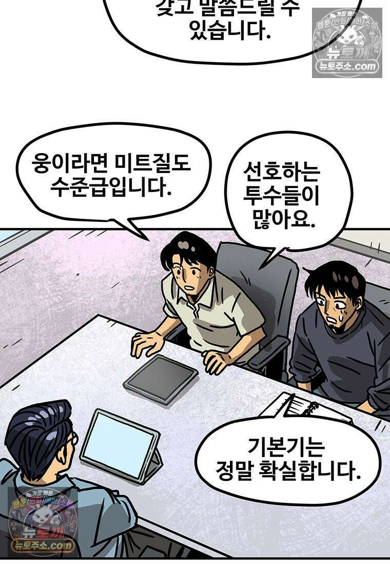 야구의 정치 69화 5