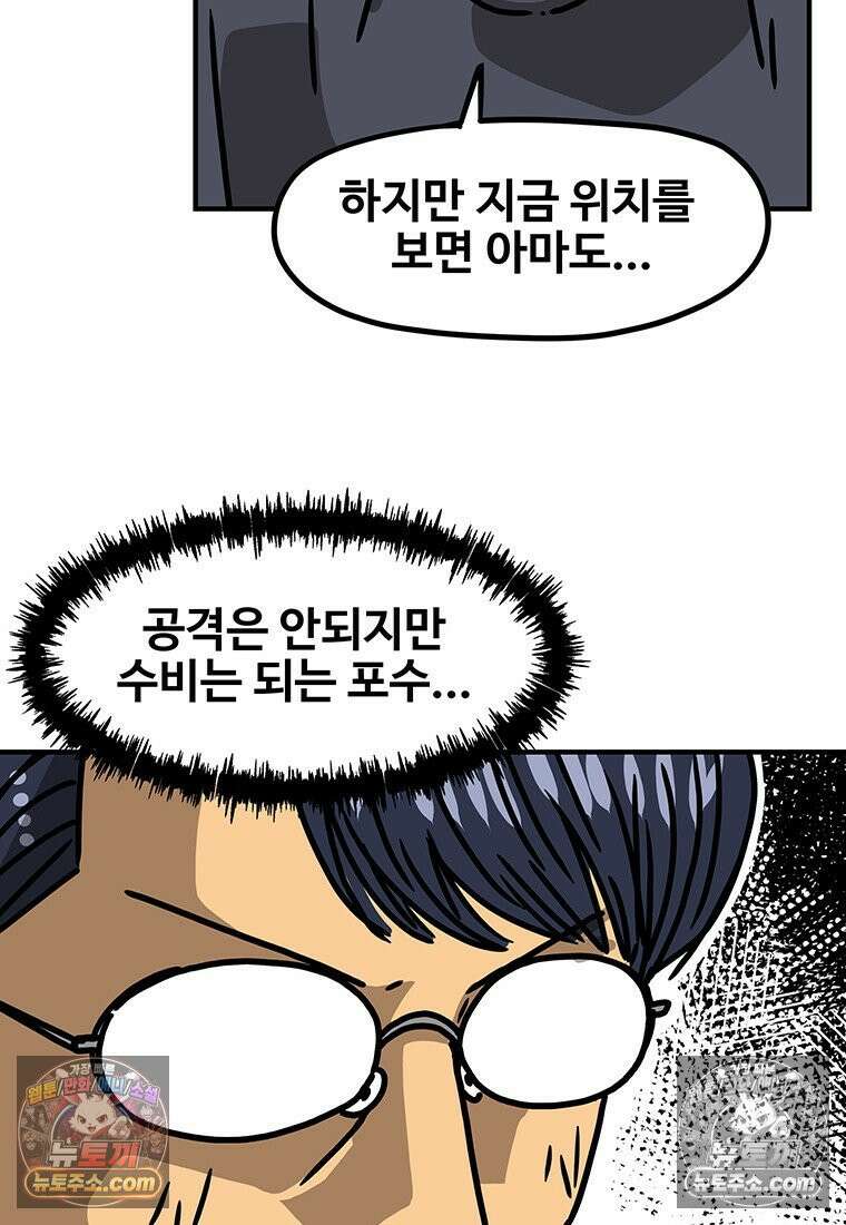 야구의 정치 69화 8