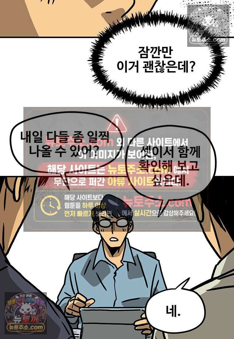 야구의 정치 69화 9