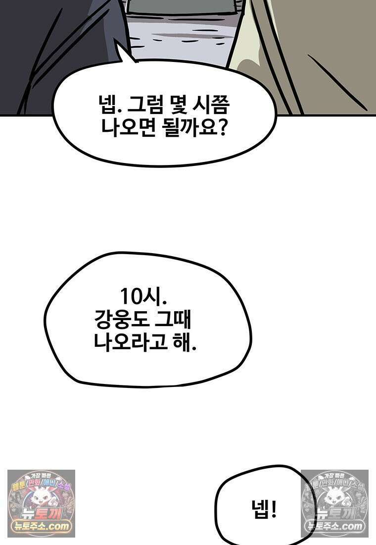 야구의 정치 69화 10