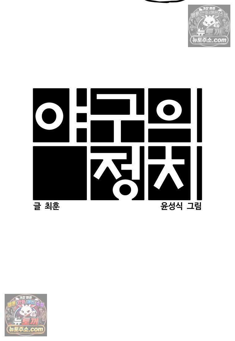 야구의 정치 69화 11