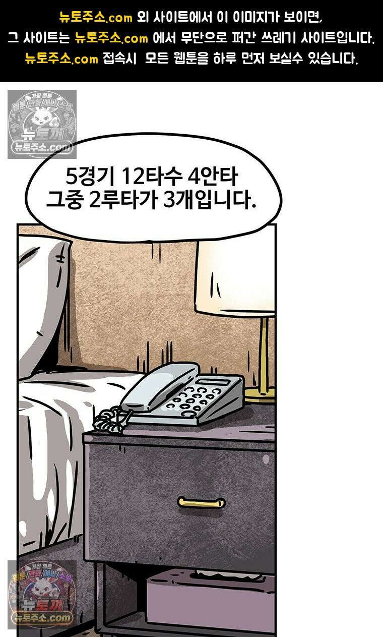 야구의 정치 74화 1