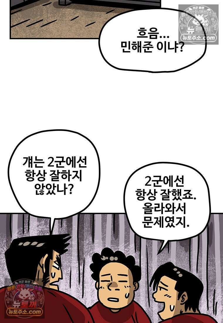 야구의 정치 74화 2