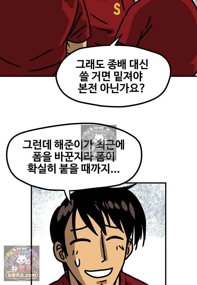 야구의 정치 74화 3