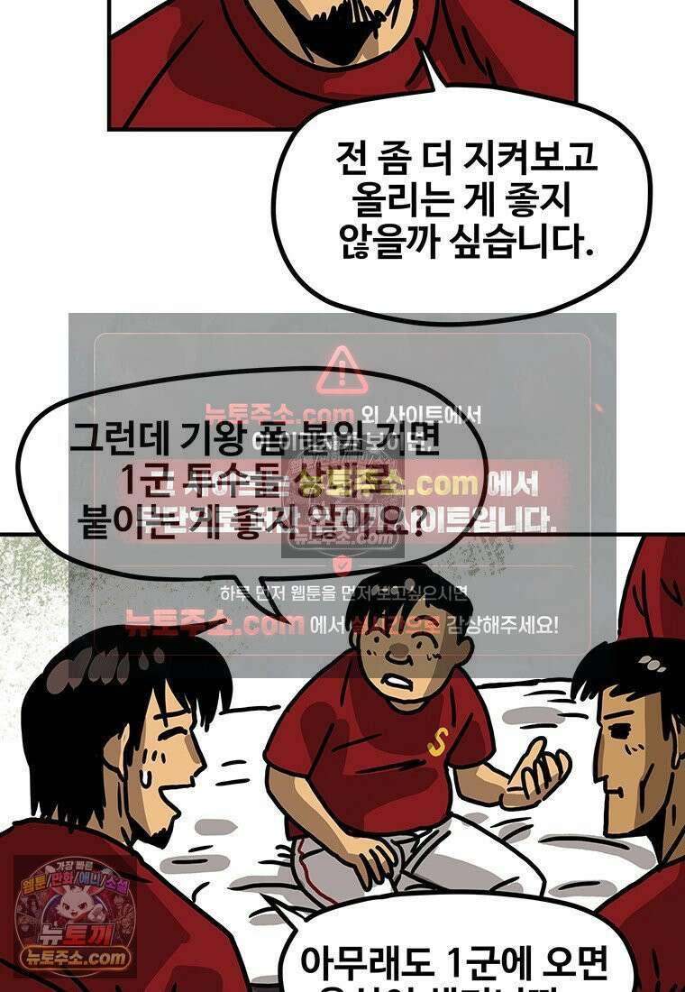 야구의 정치 74화 4