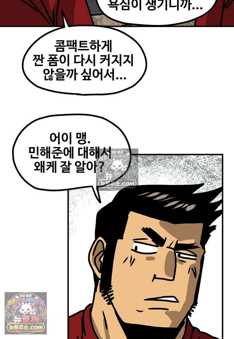 야구의 정치 74화 5