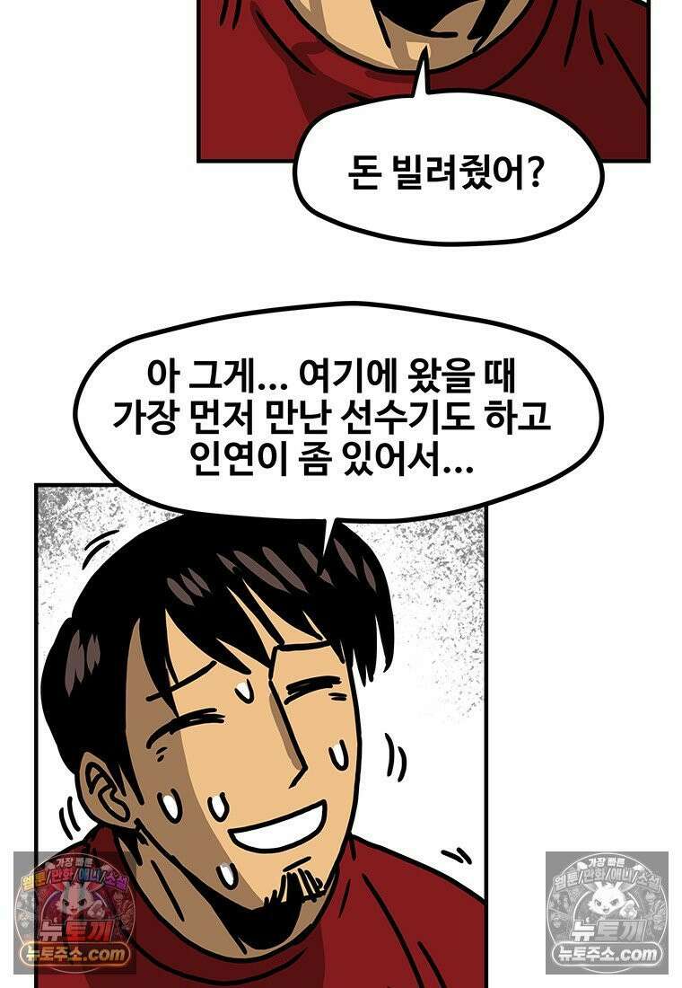 야구의 정치 74화 6