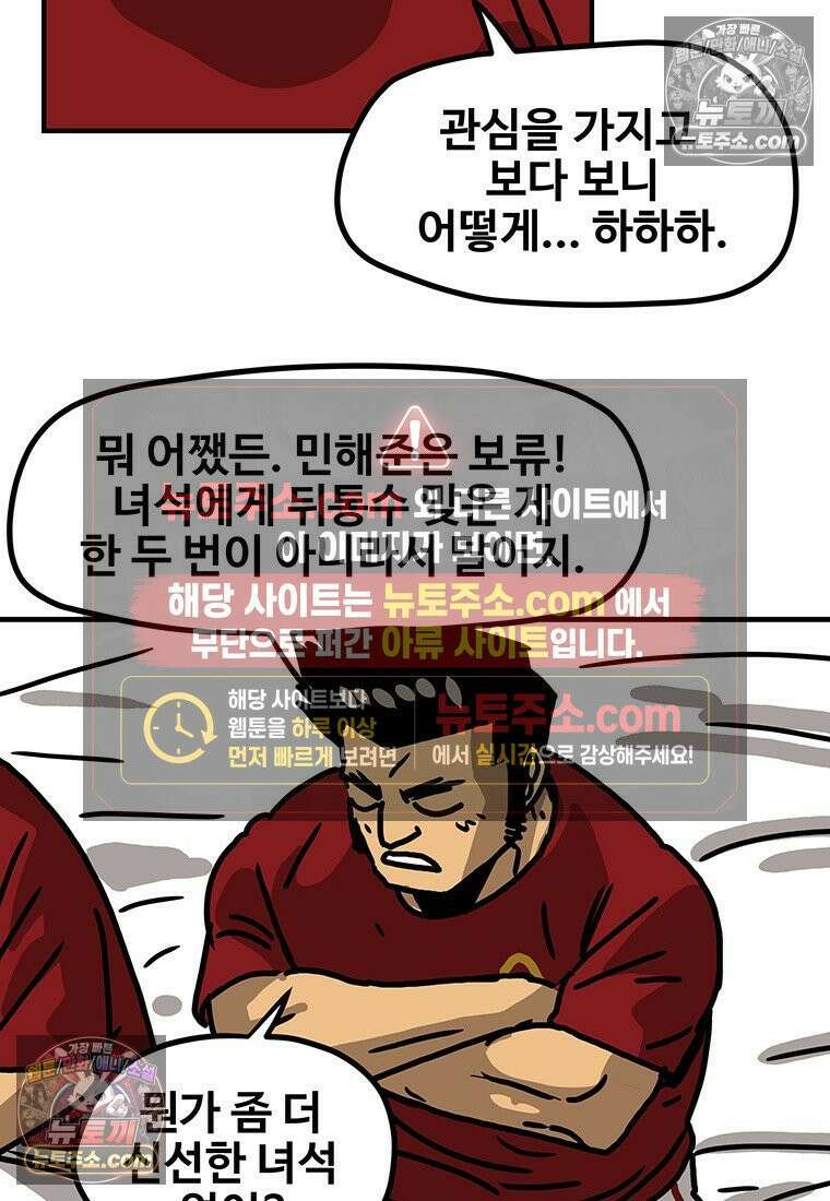 야구의 정치 74화 7