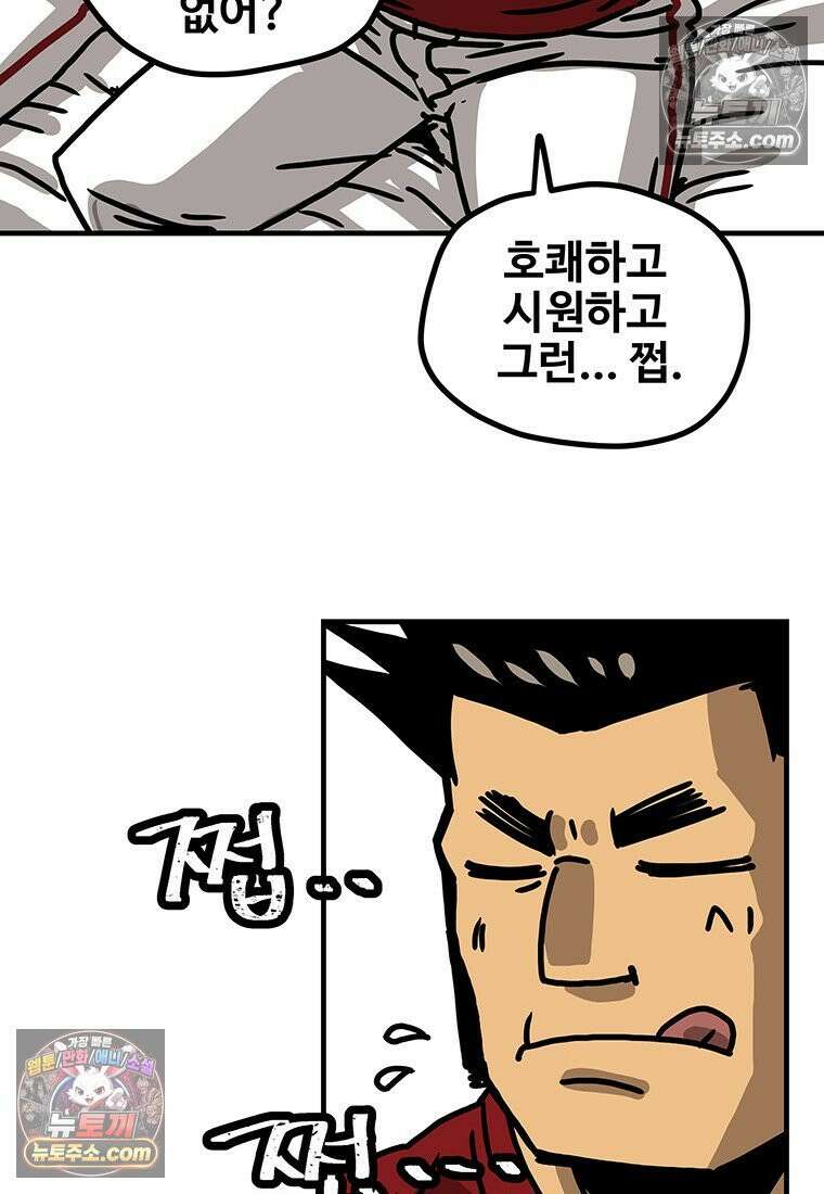 야구의 정치 74화 8
