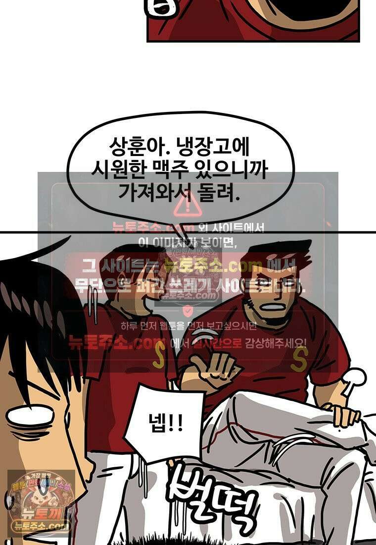 야구의 정치 74화 9