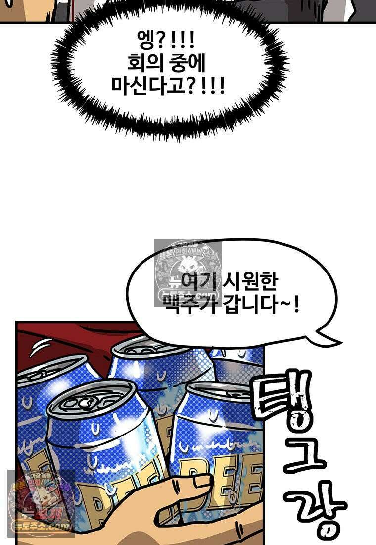 야구의 정치 74화 10
