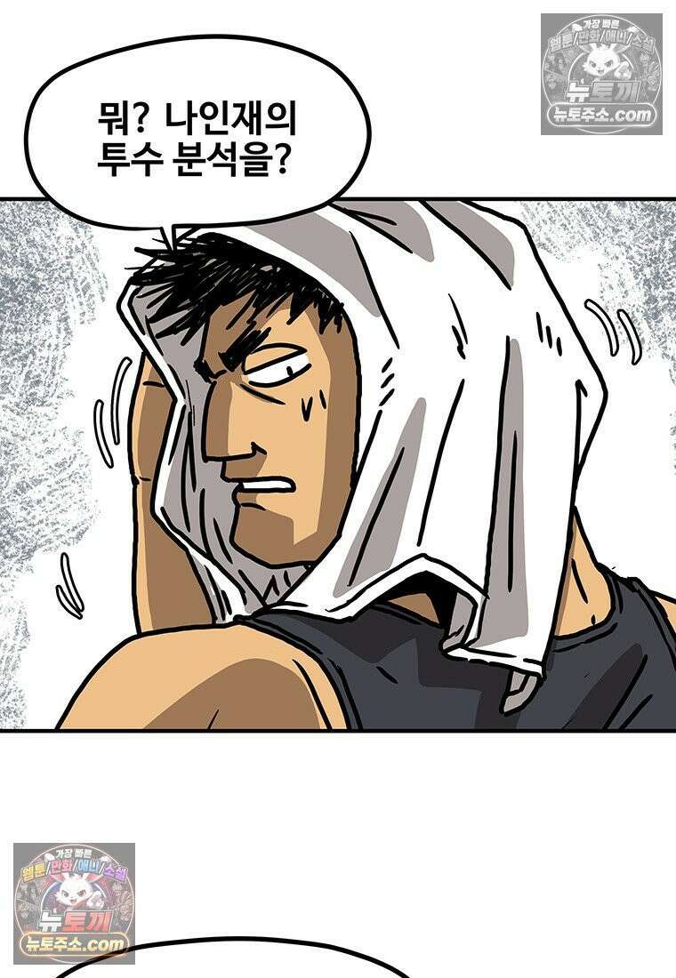 야구의 정치 79화 2