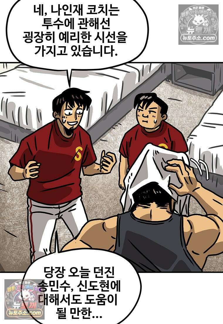 야구의 정치 79화 3