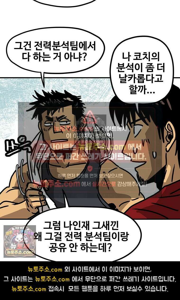 야구의 정치 79화 4