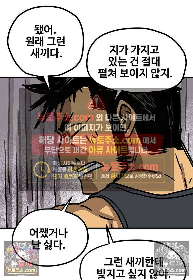 야구의 정치 79화 6