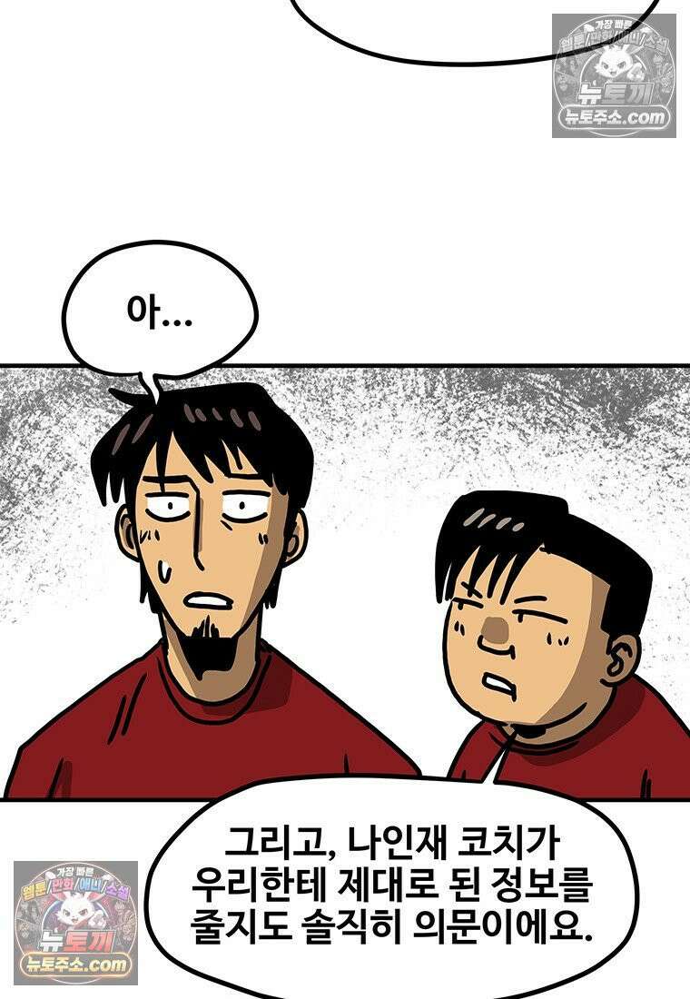 야구의 정치 79화 7