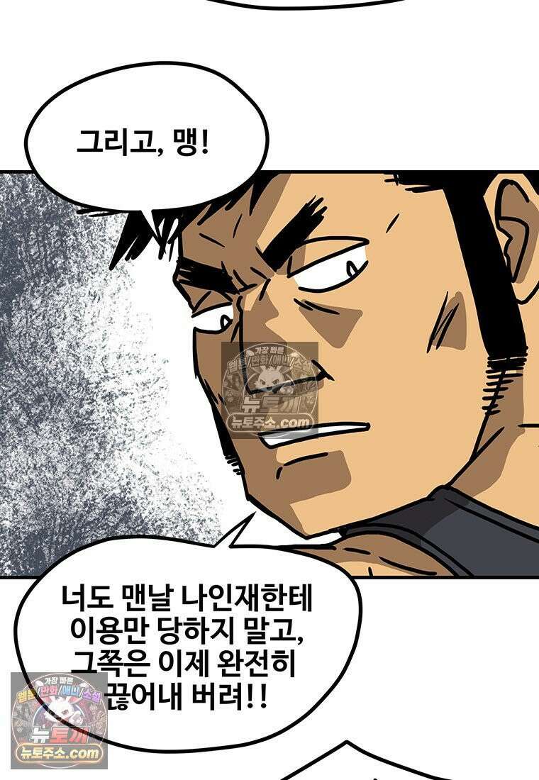 야구의 정치 79화 8