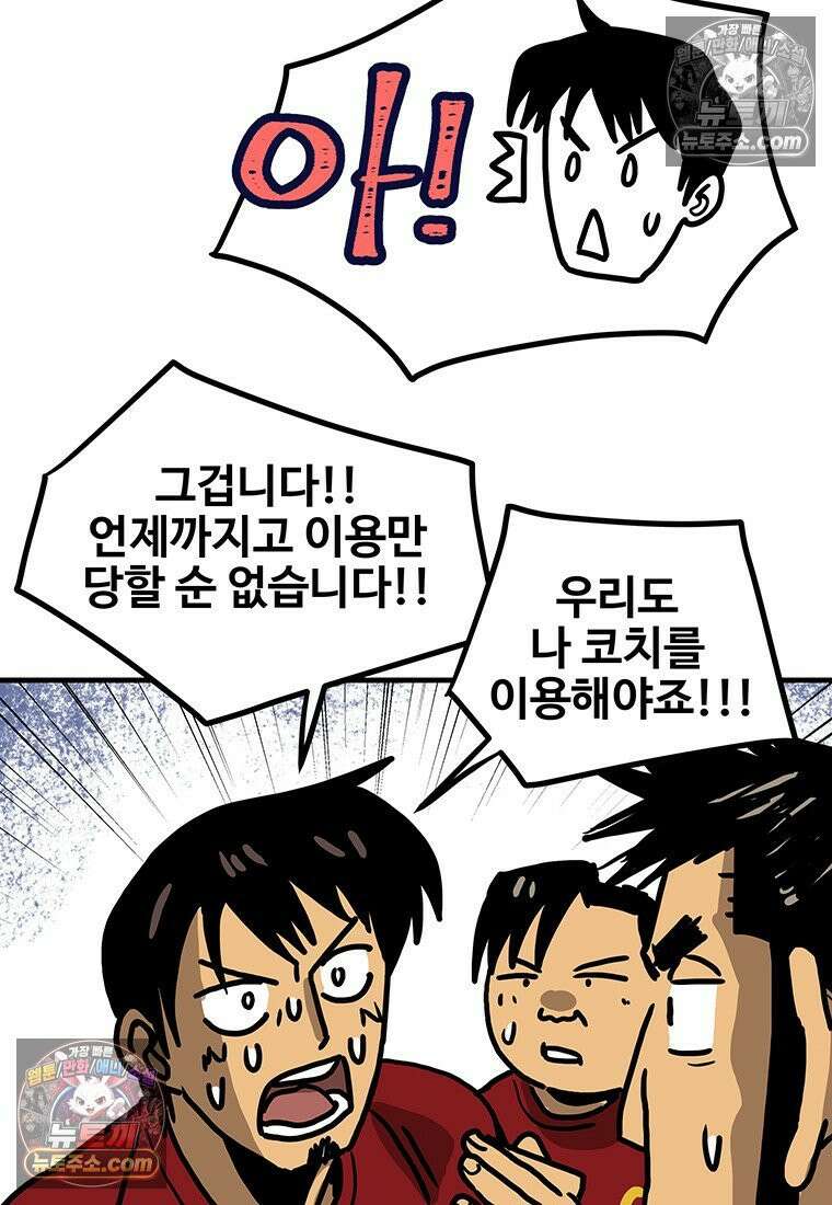 야구의 정치 79화 9