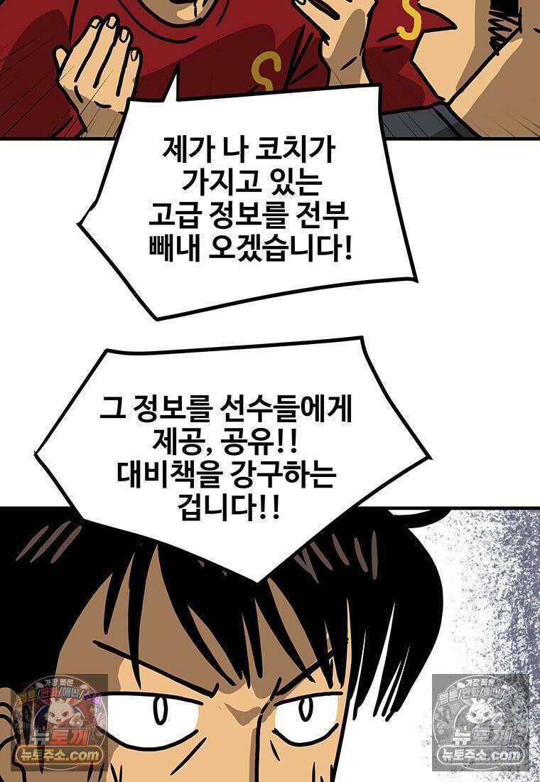 야구의 정치 79화 10