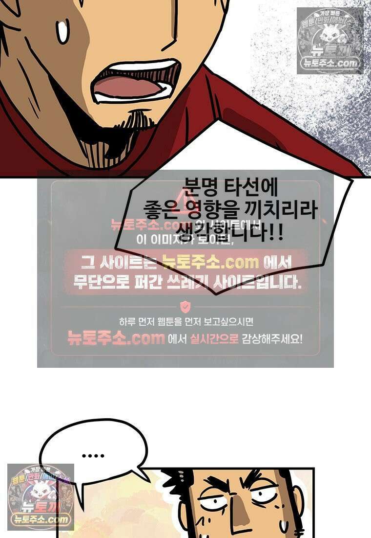 야구의 정치 79화 11