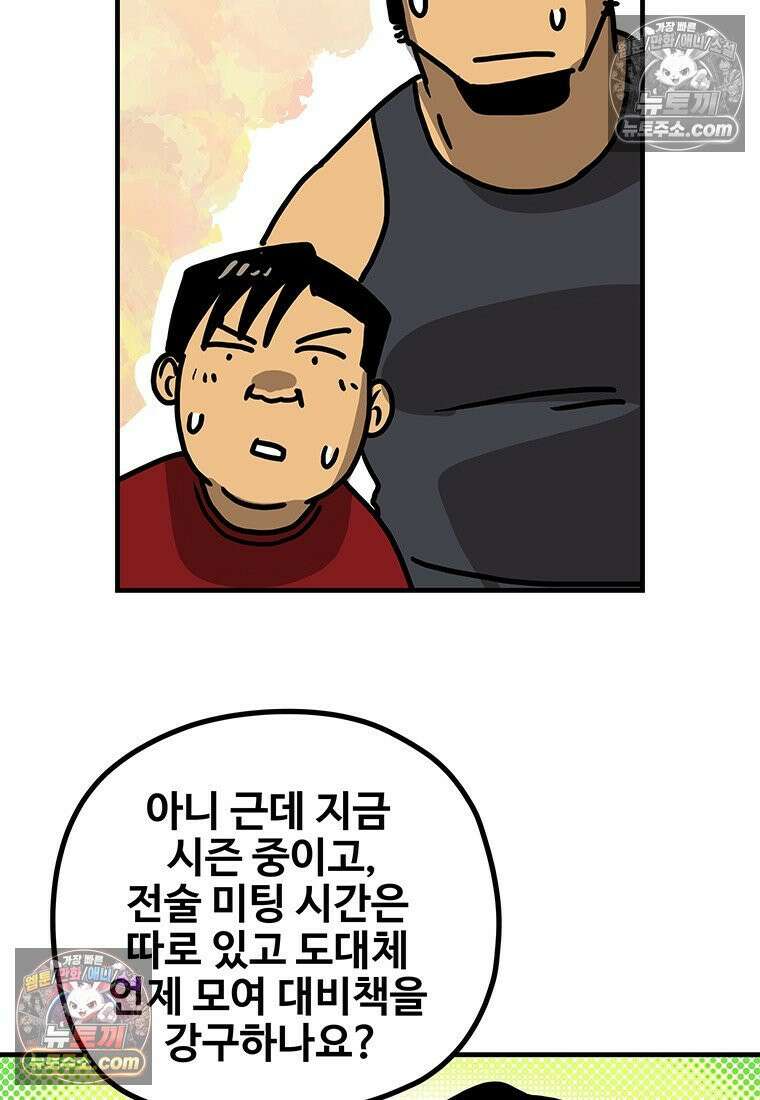 야구의 정치 79화 12