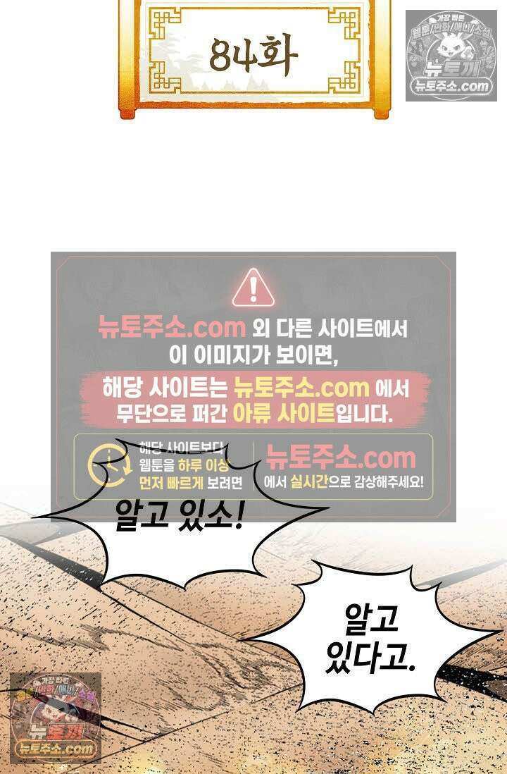 독왕강림 84화 2