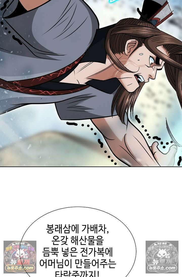 독왕강림 84화 8