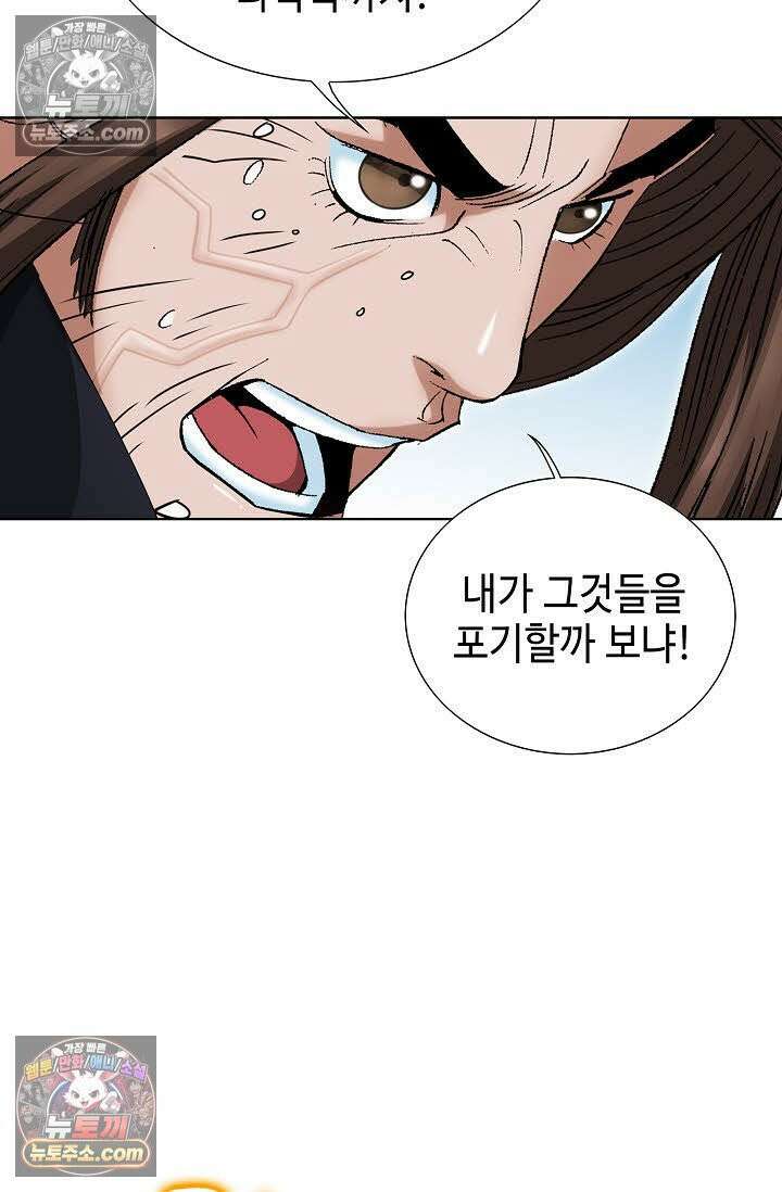 독왕강림 84화 9