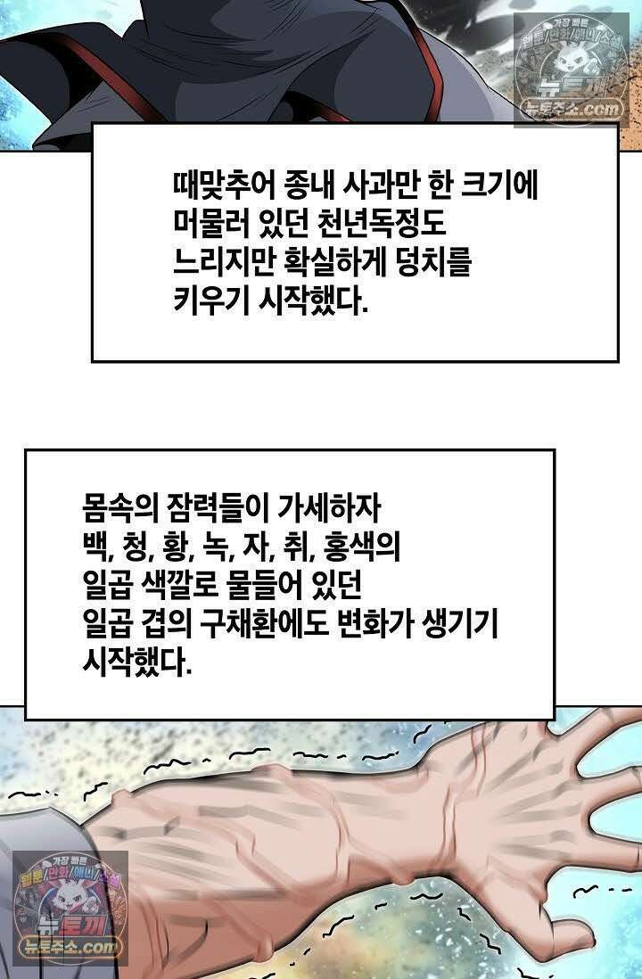 독왕강림 84화 18