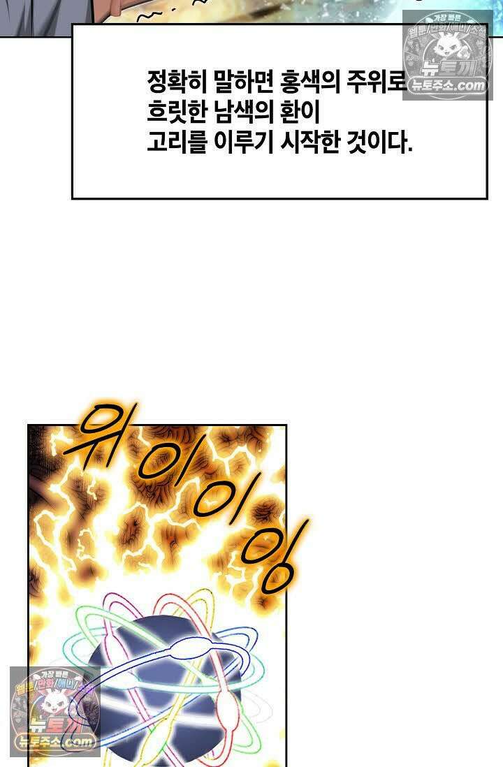 독왕강림 84화 19