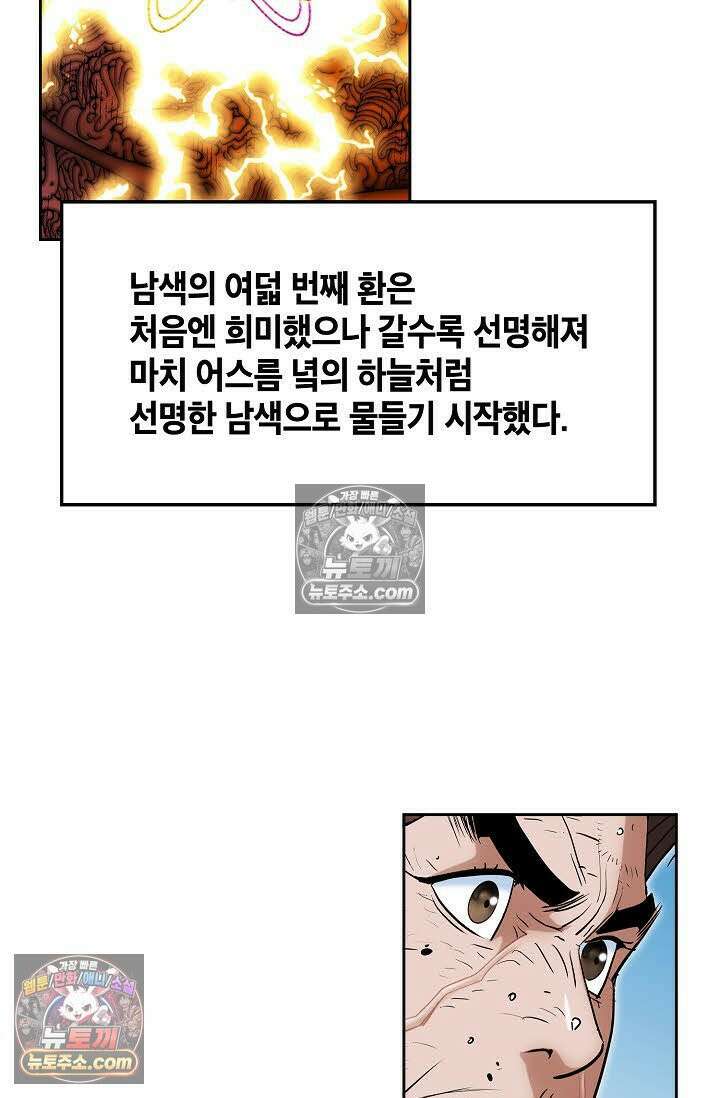 독왕강림 84화 20