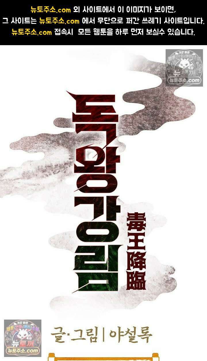 독왕강림 94화 1