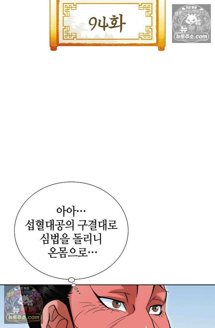 독왕강림 94화 2