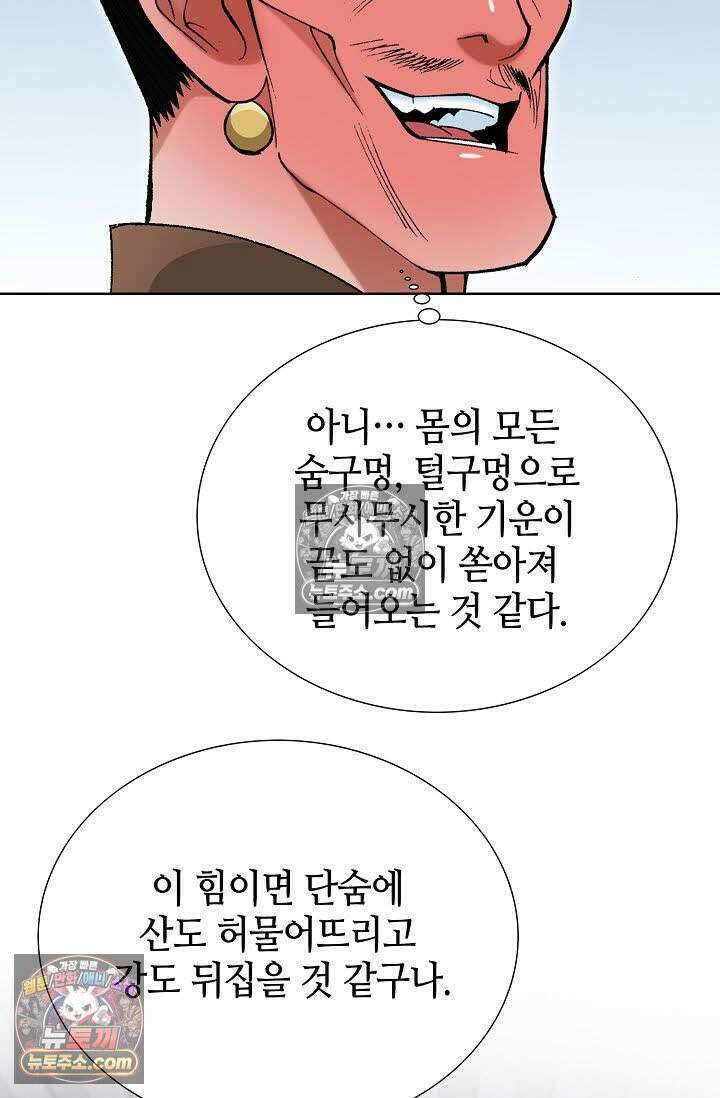 독왕강림 94화 3