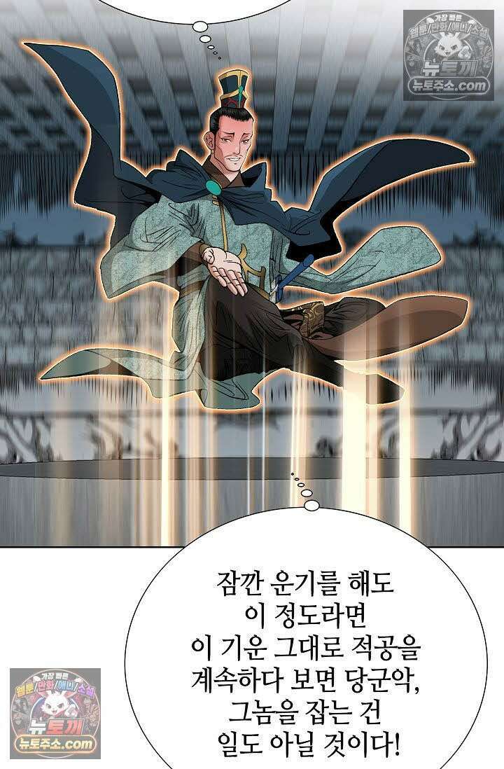 독왕강림 94화 4