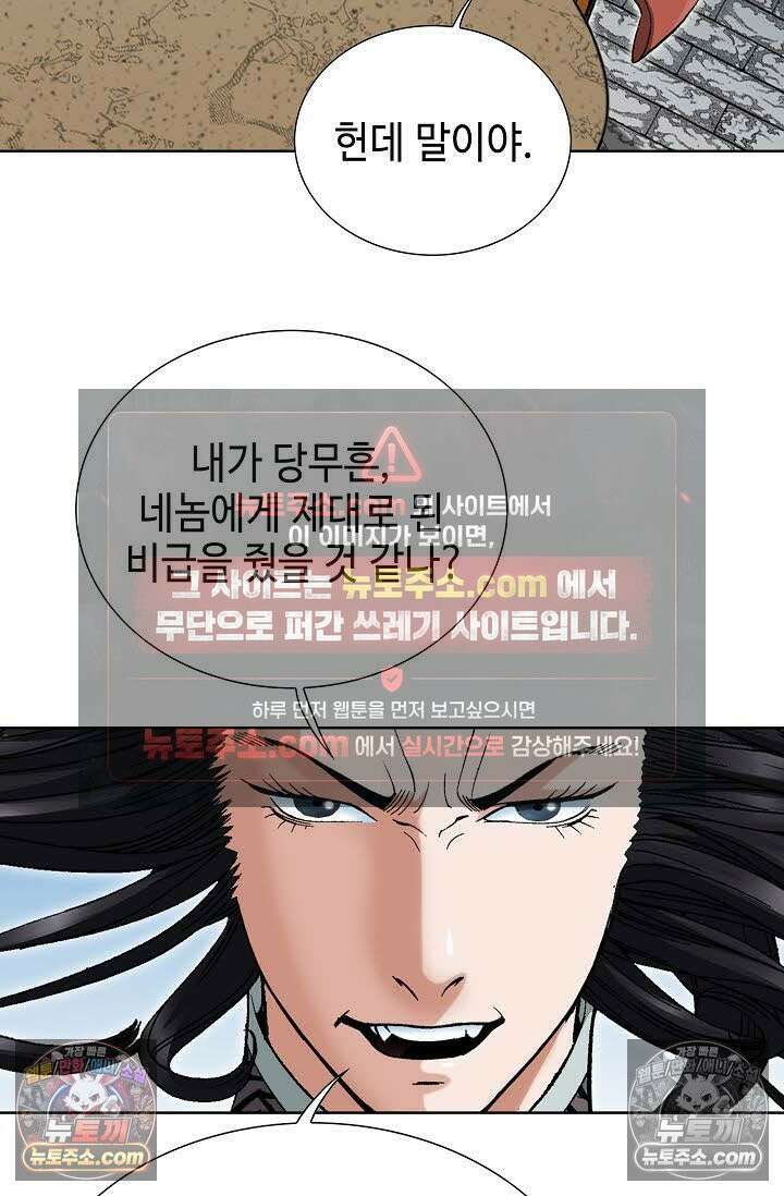 독왕강림 94화 10